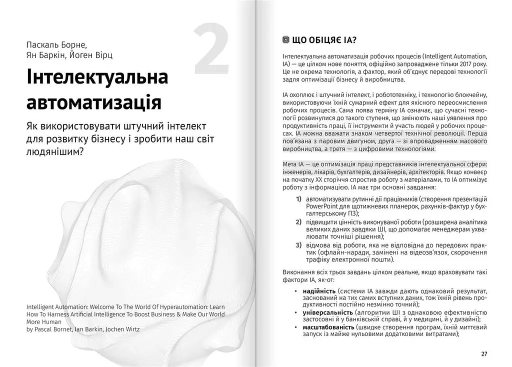 Штучний інтелект і нейромережі. Збірник самарі + Аудіокнижка - фото 4