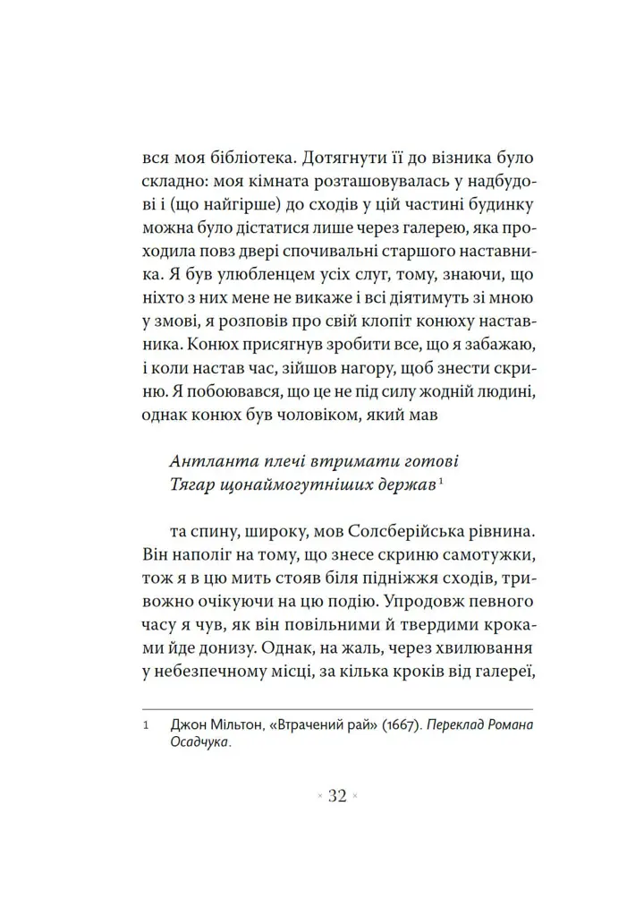 Сповідь англійського пожирача опіуму - Томас де Квінсі - фото 17