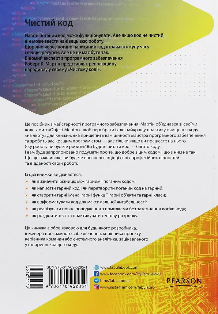 Чистый код. Создание и рефакторинг с помощью Agile – Роберт Сесил Мартин - фото 3