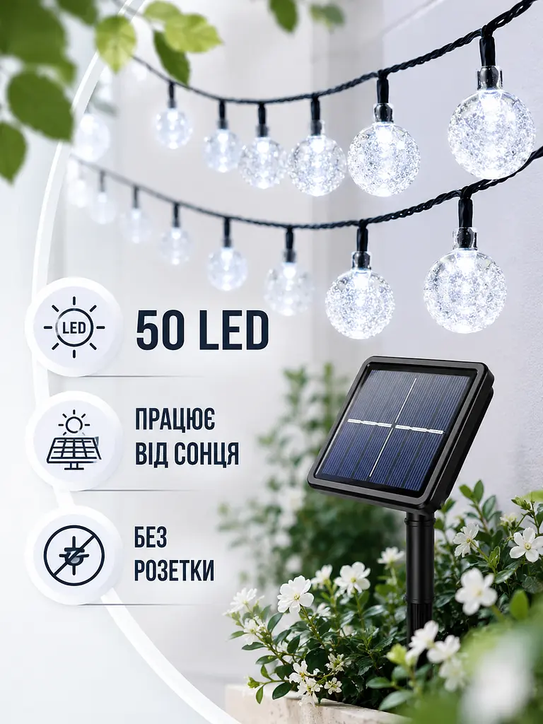 Вулична гірлянда Кульки 50 LED вулична на сонячній батареї біле світло IP65 (49675991) - фото 2