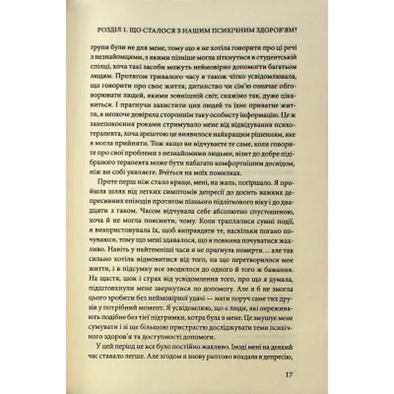 Книга Чому я така людина? Просто мій мозок інакший - Джемма Стайлз КСД (9786171515406) - фото 11