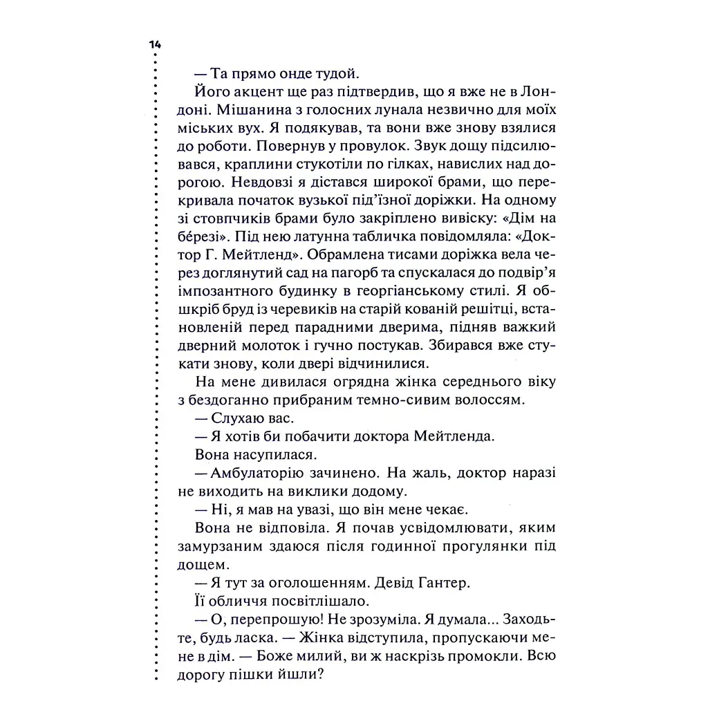 Книга Хімія смерті. Перше розслідування - Саймон Бекетт КСД (9786171520707) - фото 2