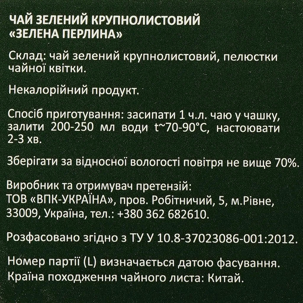 Чай зеленый Еdems Зеленая жемчужина, 100 г (915975) - фото 3