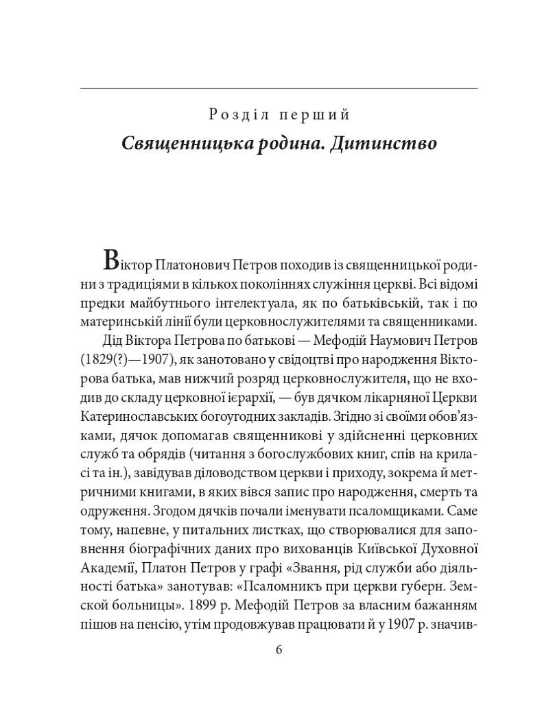 Віктор Домонтович - фото 3