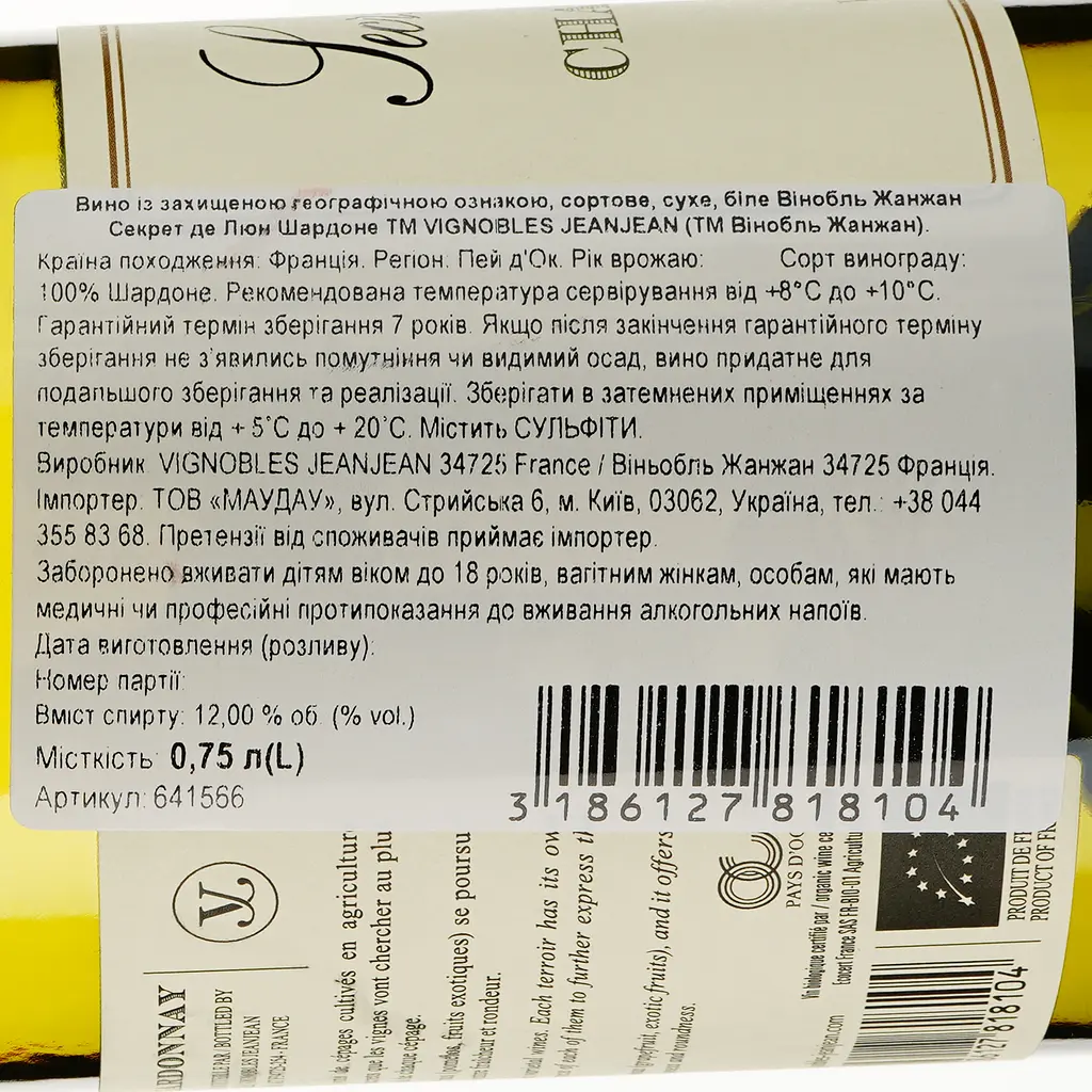 Вино Vignobles Jeanjean Vin De Pays D'oc Secret De Lunes Chardonnay белое сухое 0.75 л - фото 3