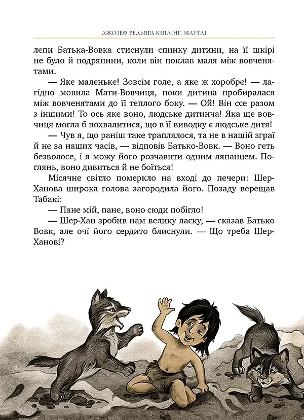 Мауглі - фото 6