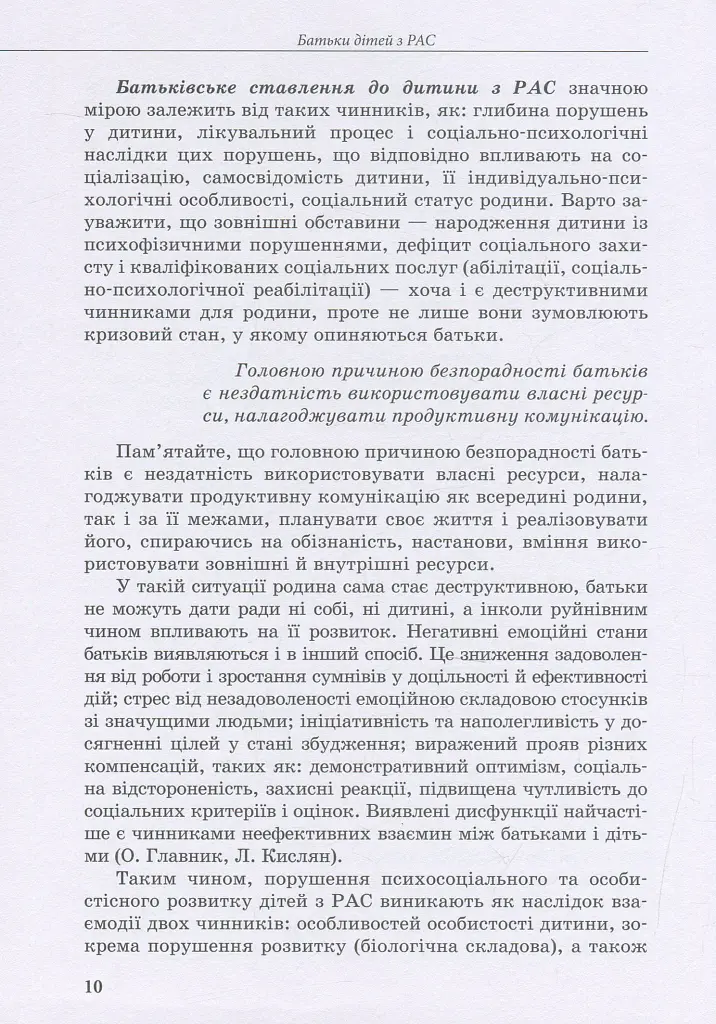 Дитина з розладами аутистичного спектра - Алла Душка - фото 10