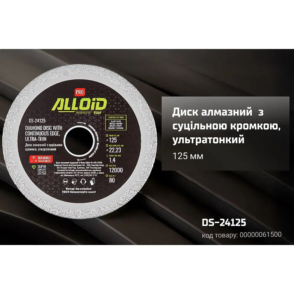 Диск алмазний Alloid Building Tools з суцільною кромкою ультратонкий 125 мм (DS-24125) - фото 9