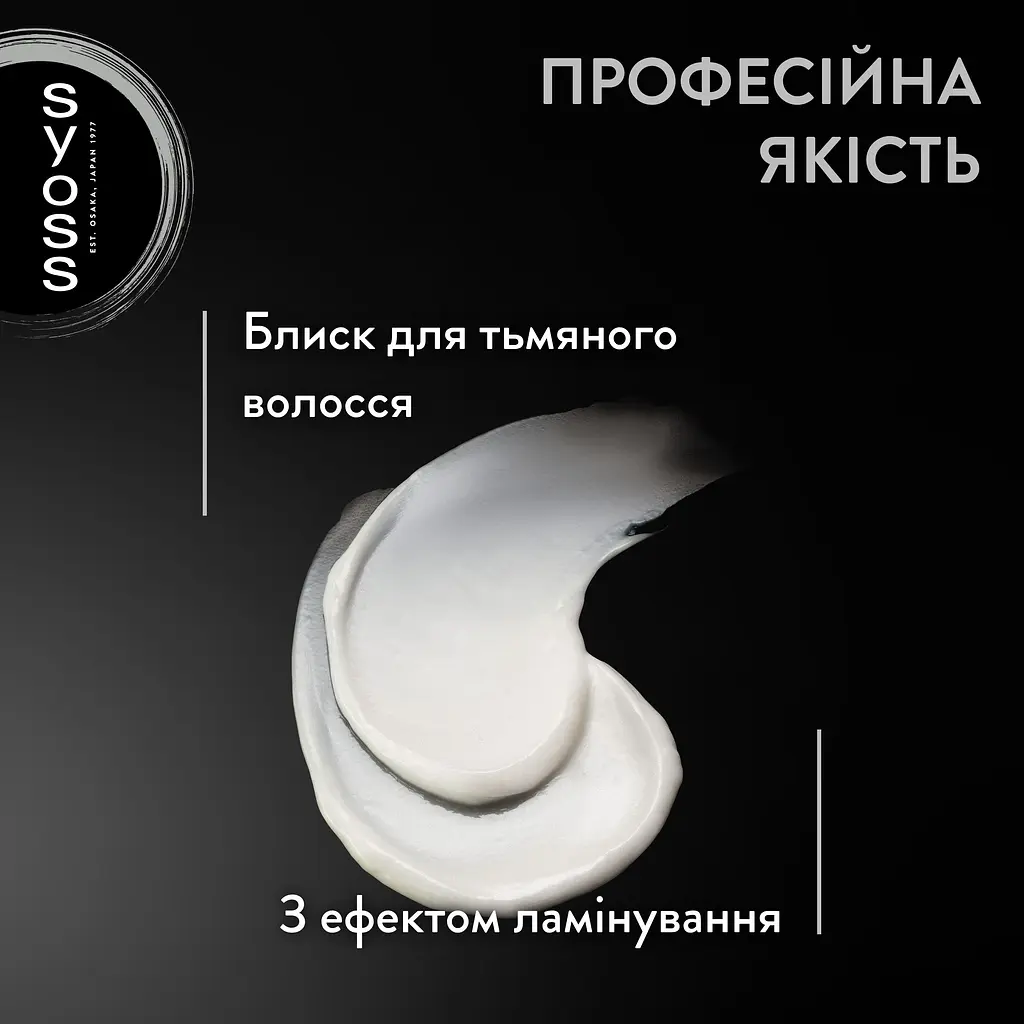 Засіб для ламінування Syoss Intense Glaze 200 мл - фото 5