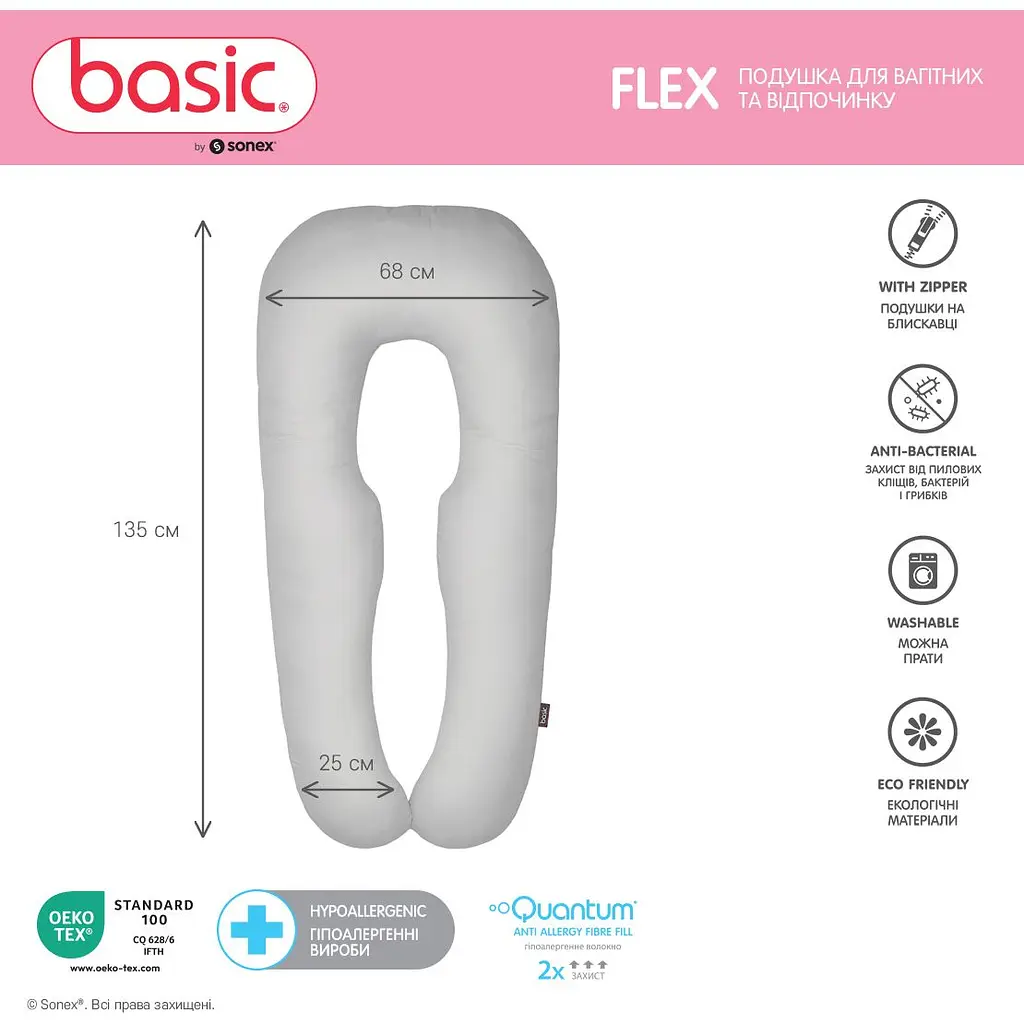 Подушка Sonex Basic Flex для беременных и отдыха П-образная антиаллергенная 135x68x25 серая (SO102581) - фото 3
