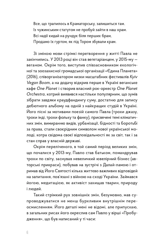 Тільки не пиши мені про війну - Павло Вишебаба - фото 8