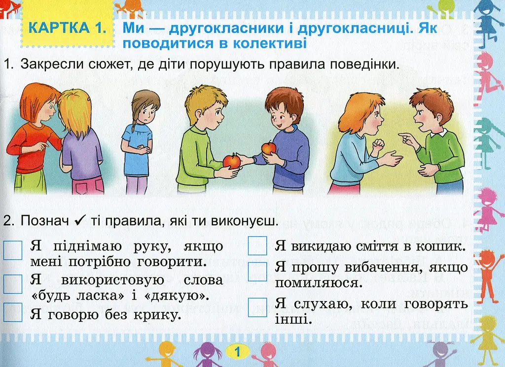 Я досліджую світ 2 клас. Діагностичні картки - фото 2