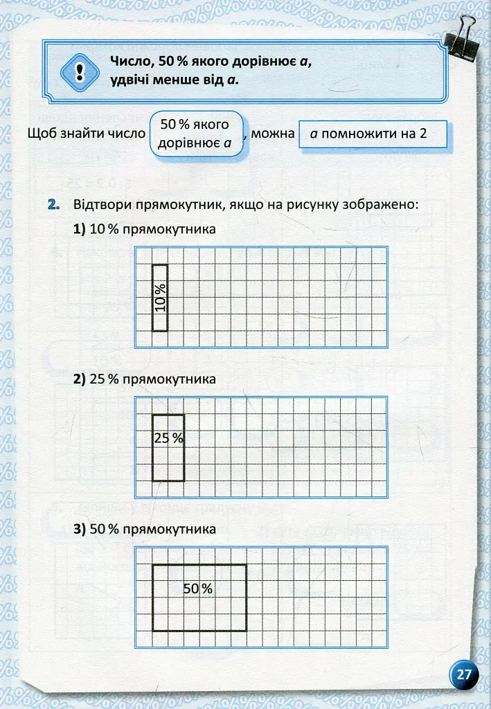 Я вивчаю відсотки - Ольга Старова - фото 10