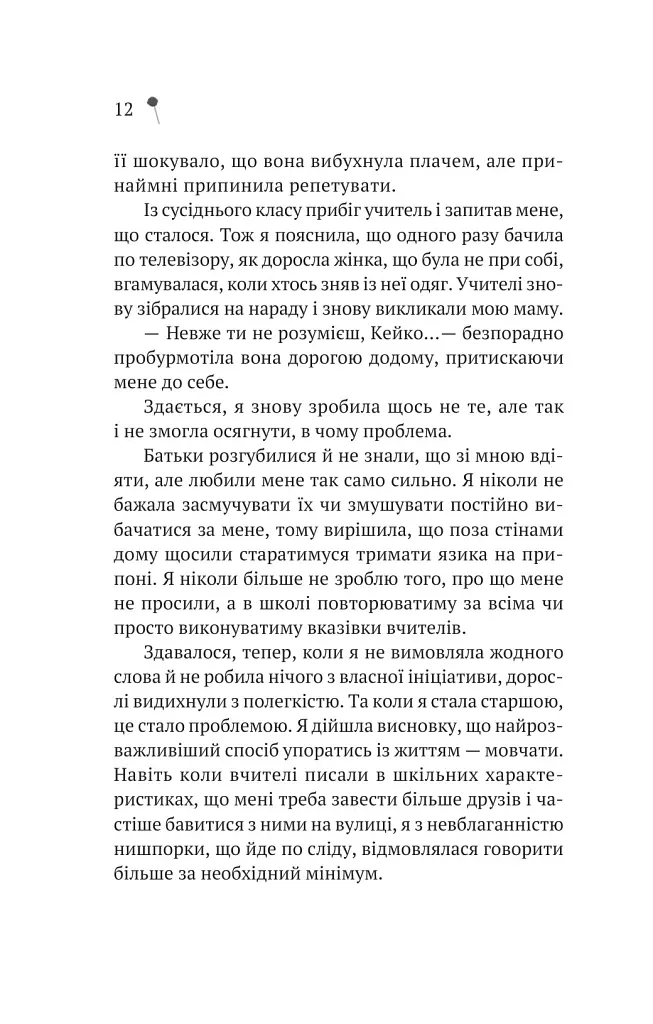 Дівчина з крамнички - Саяка Мурата - фото 9