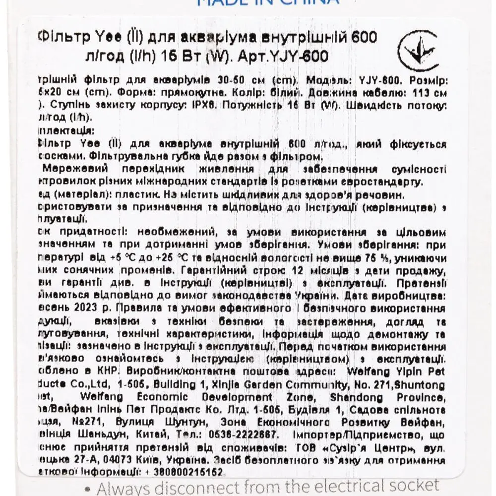 Фільтр для акваріума Yee внутрішній 600 л/год 15 Вт - фото 5