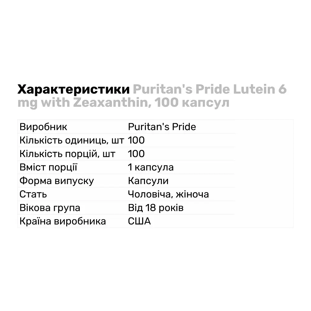 Натуральная добавка Puritan's Pride Lutein 6 mg with Zeaxanthin, 100 капсул - фото 2