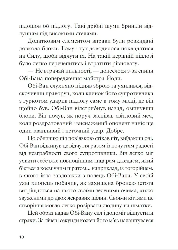 Зоряні війни. Легенди. Учень джедая. Становлення сили - Дейв Волвертон - фото 3
