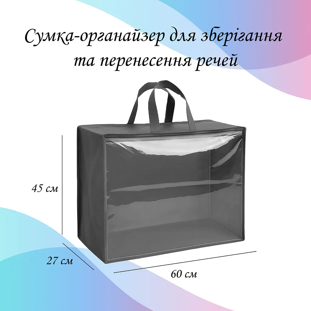 Сумка-органайзер 60×45×27 см для зберігання та перенесення речей LoveYouHome - фото 2