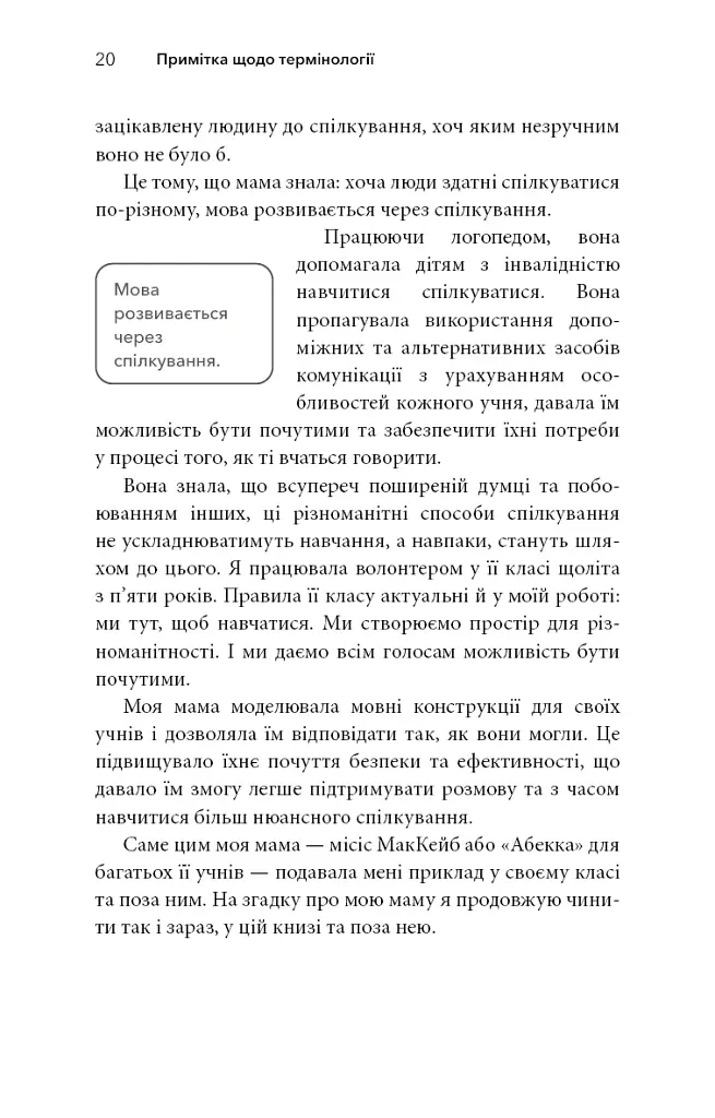 Життя із РДУГ - Джессіка Маккейб - фото 18