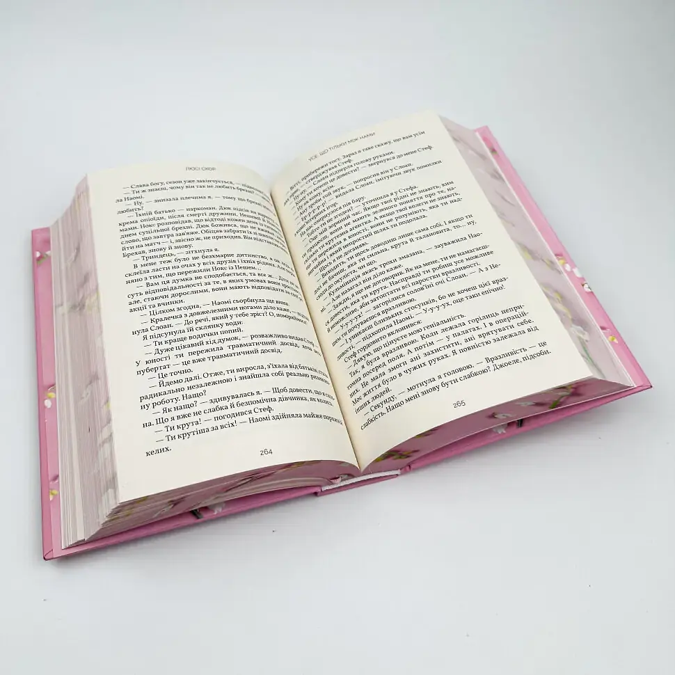 Все, что только между нами - Люси Скор | Артбукс, книга на украинском, новая, твердая, цветной срез - фото 4
