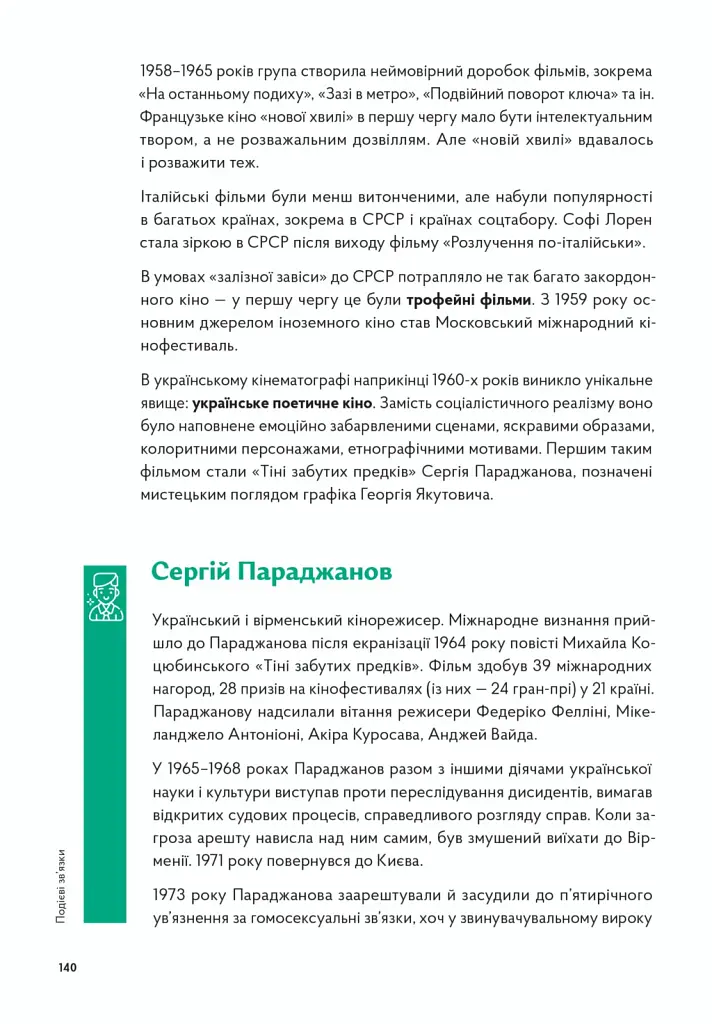 Навігатор з історії України. Повоєнний СРСР - Валентина Мержиєвська - фото 10