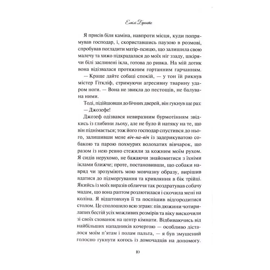 Книга Буремний Перевал - Емілі Бронте КСД (9786171517981) - фото 7