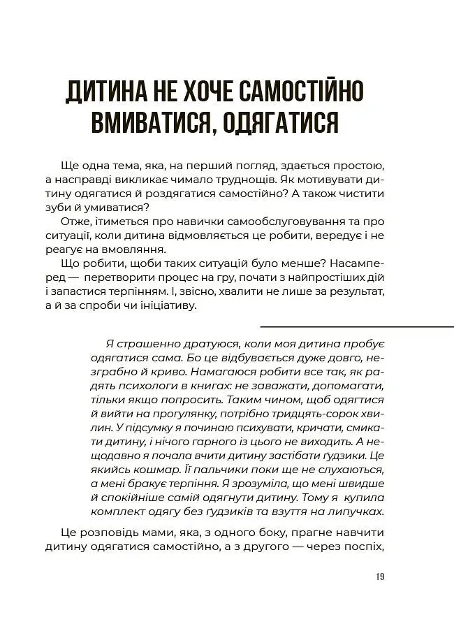 Як мотивувати дитину без примусу і підкупу. Ефективні стратегії для батьків - Наталія Чуб - фото 7