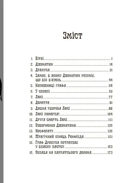 Дракула - фото 4