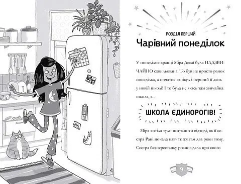 Книга Капосний єдиноріг 633 Різнокольоровий shop (9786175230633) - фото 2