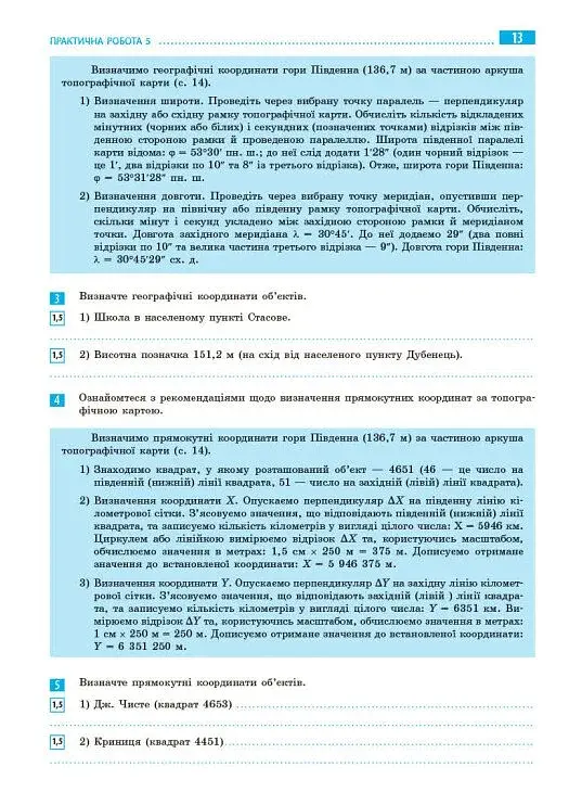 Географія. 8 клас. Зошит для практичних робіт з інтерактивними завданнями - фото 3