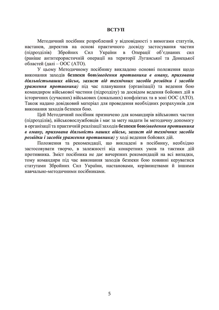 Безпека бою (командирам підрозділів, військовослужбовцям) - фото 4