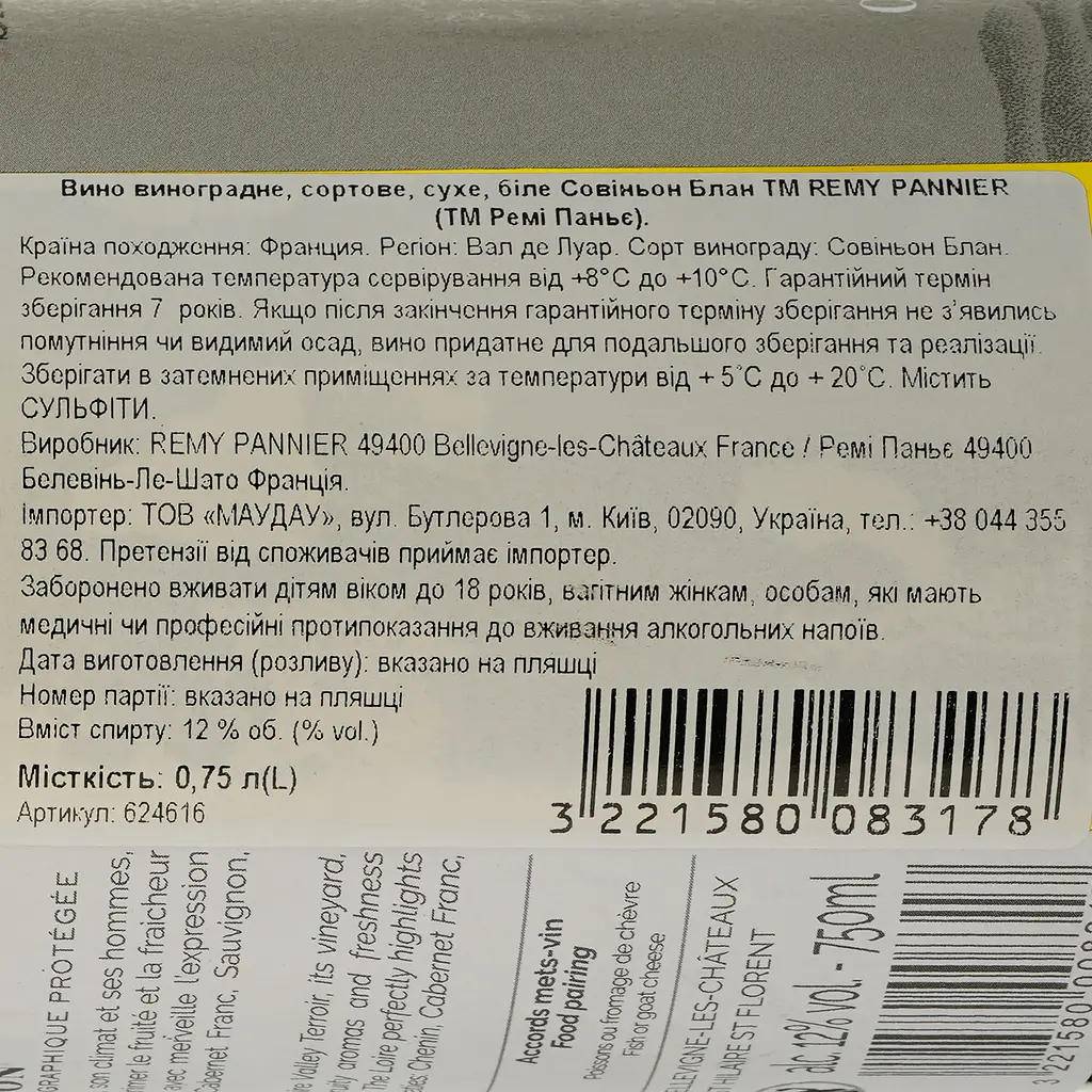 Вино Remy Pannier Sauvignon Blanc Cepages de Loire, біле, сухе, 0.75 л - фото 3