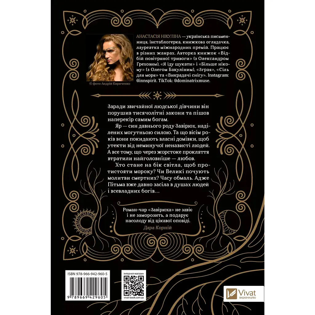 Вьюга (с иллюстрированным срезом) - Никулина Анастасия - фото 3