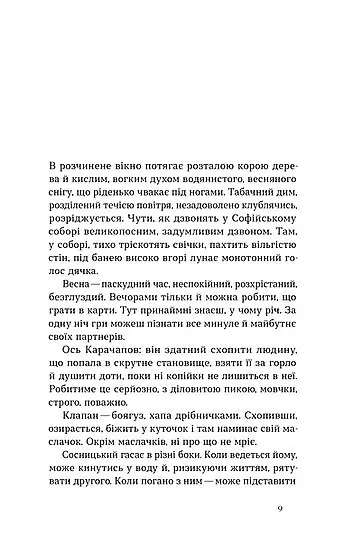Записки Кирпатого Мефістофеля - Володимир Винниченко - фото 2