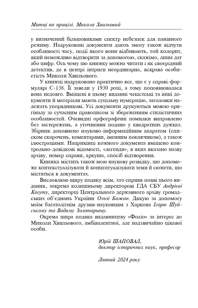 Микола Хвильовий - фото 12