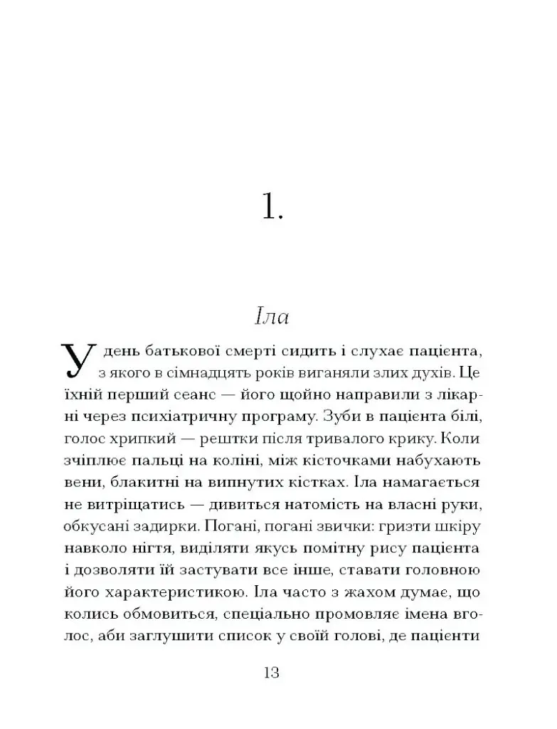 Приватні обряди - фото 7