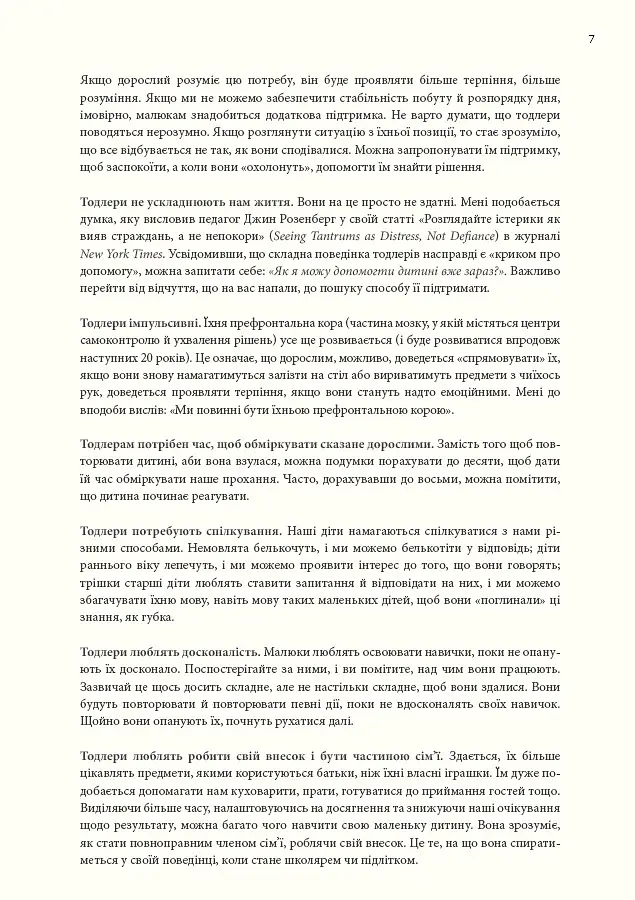 Монтессорі для малюків. Як виховати допитливу й відповідальну дитину - Симона Дейвіс - фото 13