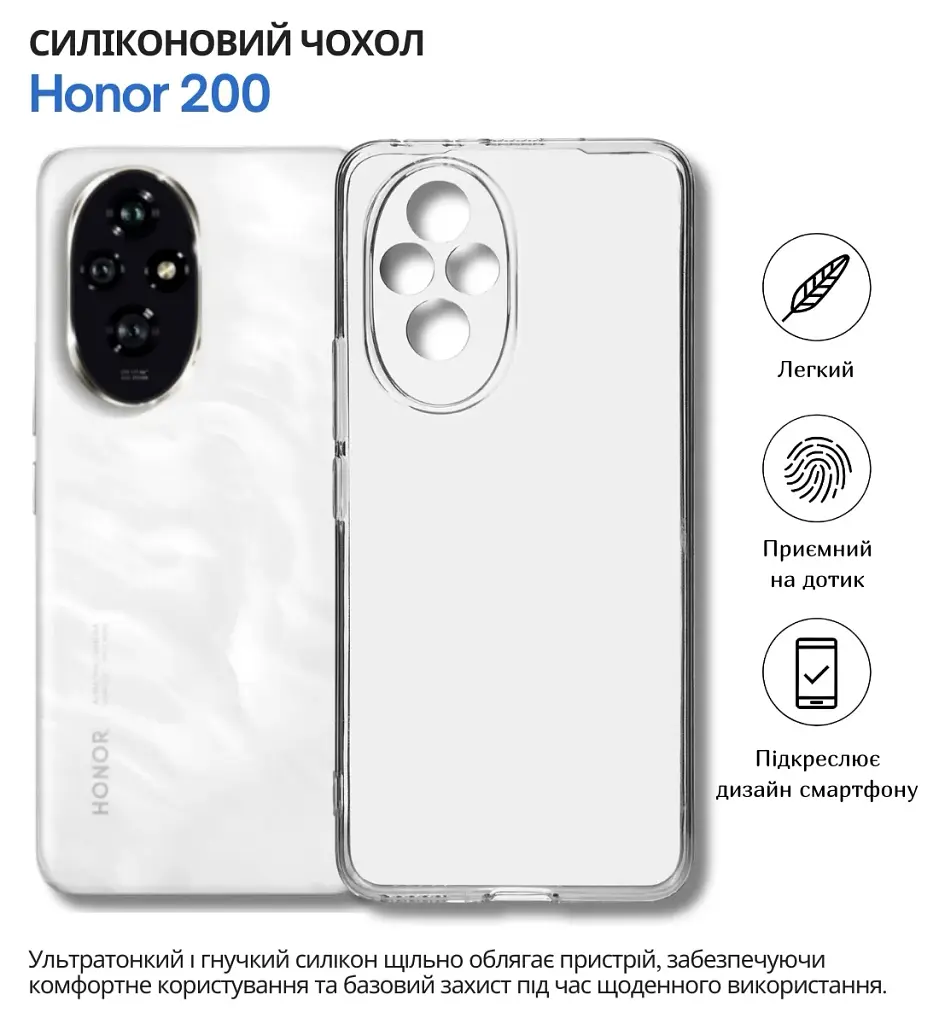 Чохол до мобільного телефона BeCover Honor 200 Transparent (714943) - фото 6