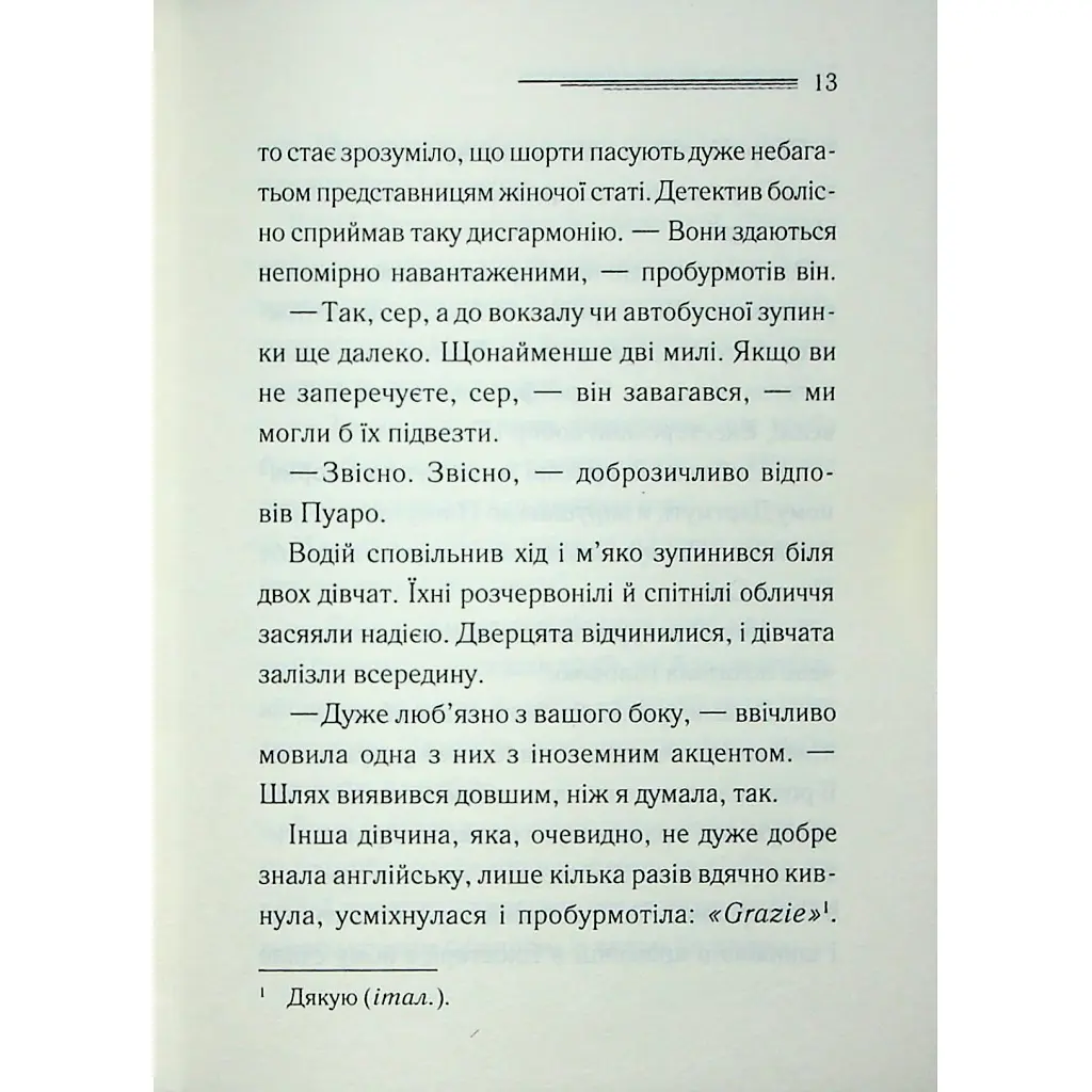 Ґріншорська примха - Агата Крісті КСД (9786171515468) - фото 11