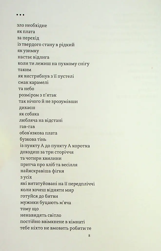 В кінці всі світяться - Максим Бородін - фото 9