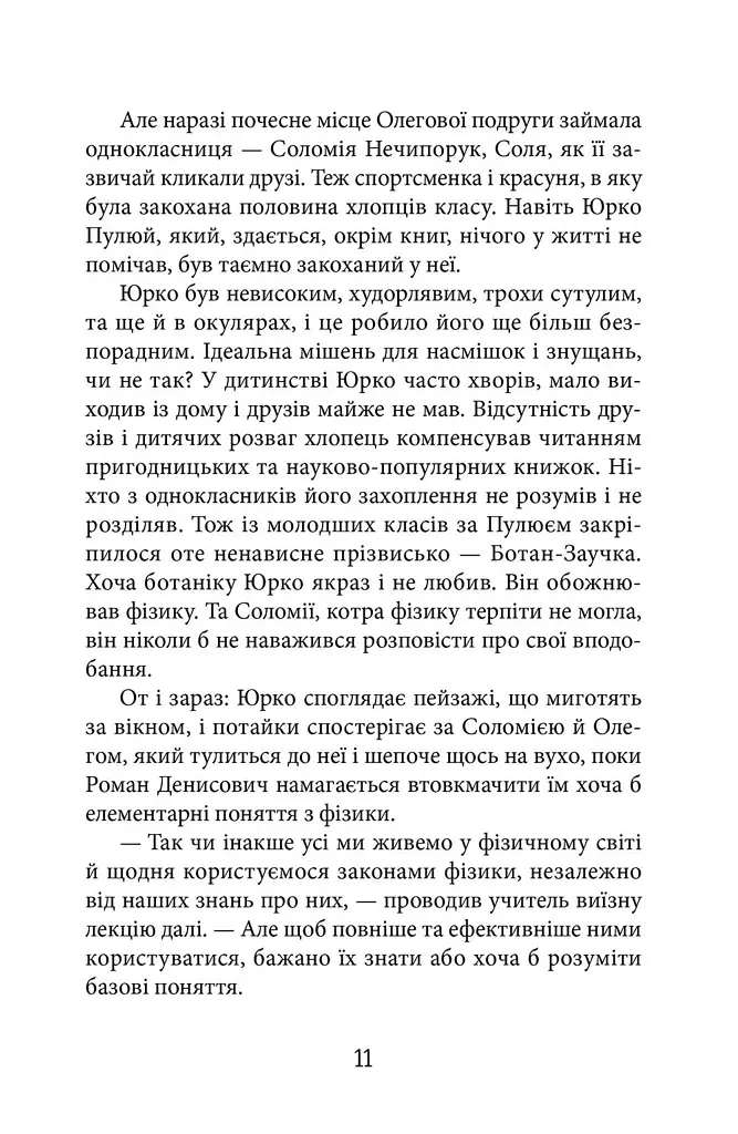 З Ейнштейном у рюкзаку - Андрій Бачинський - фото 8