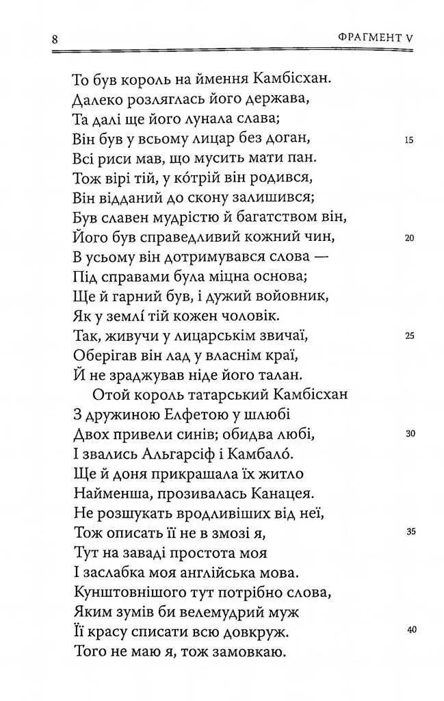 Книга Кентерберійські оповіді. Частина ІІ - Джеффрі Чосер (Астролябія) - фото 6