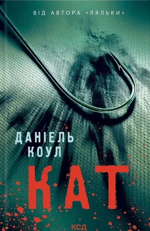 Кат - Даніель Коул - фото 9