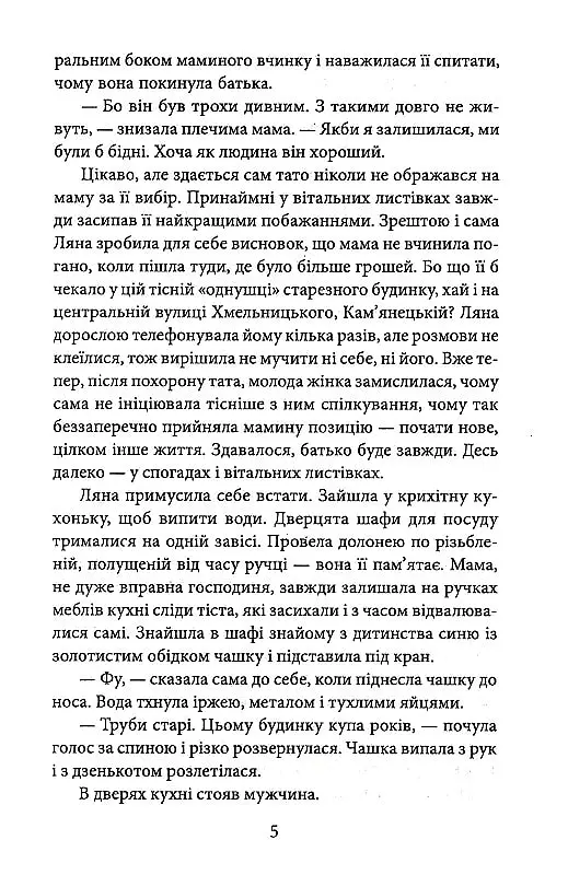 Будинок на Аптекарській - Ольга Саліпа - фото 6