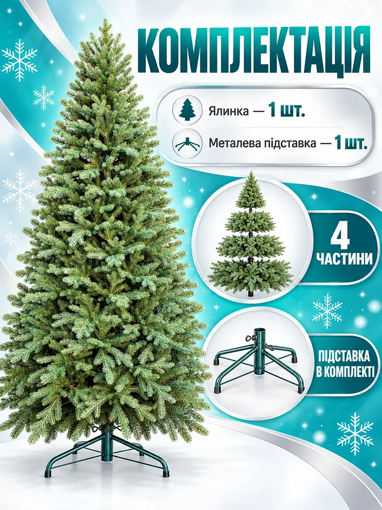 Лита штучна ялинка ВЗ25 Вівальді 250 см з густою хвоєю на металевій підставці, зелена (49676501) - фото 7