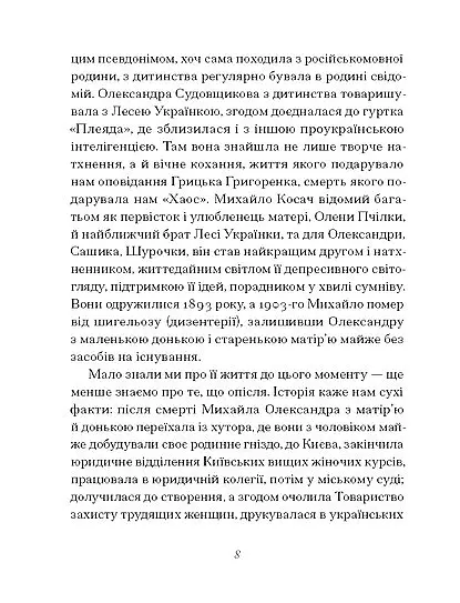 Грицько Григоренко. «Рядки з тіні» - Грицько Григоренко - фото 5