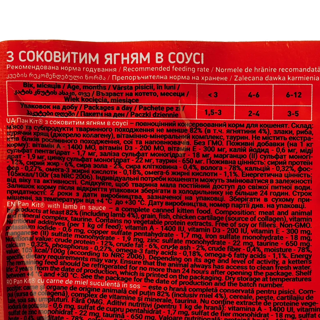 Влажный корм для котят Пан Кот с сочным ягненком в соусе 100 г - фото 3