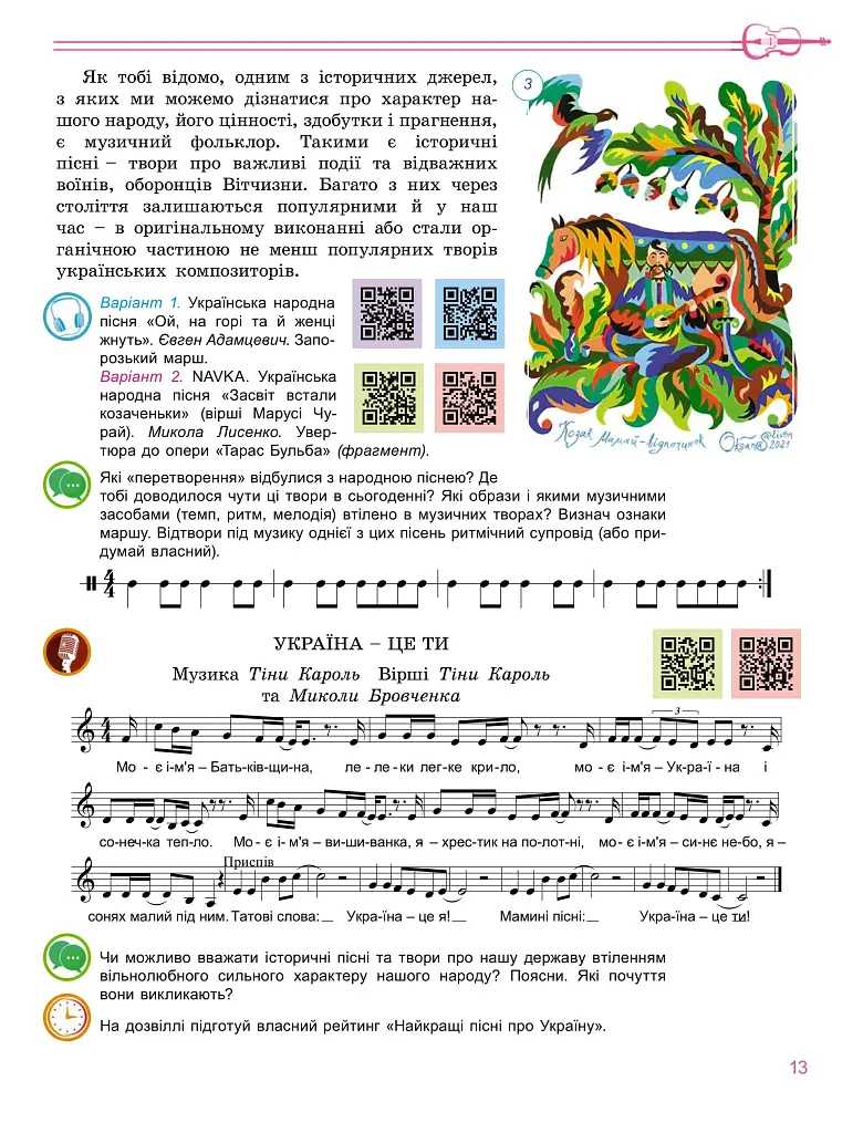 Мистецтво. 7 клас - фото 13