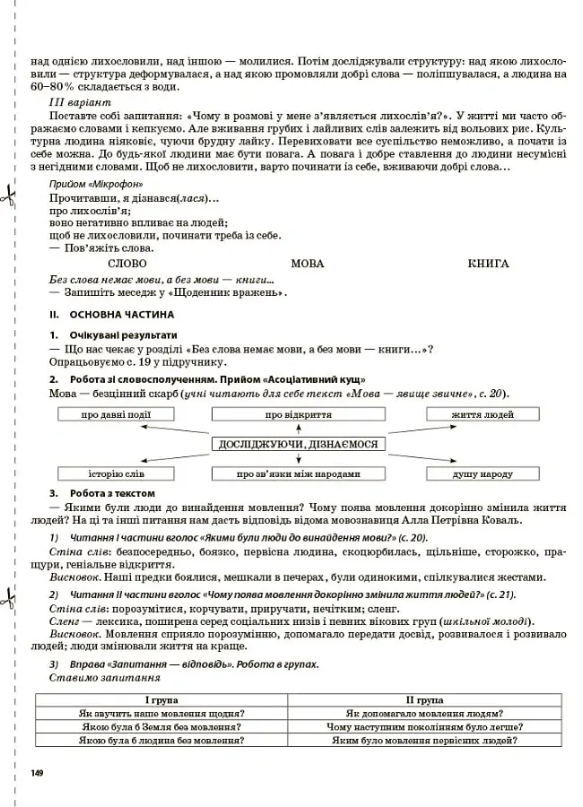 Українська мова та читання. 3 клас. Частина 1 (за підручниками К. І. Пономарьової, Л. А. Гайової – мова та О. Я. Савченко - читання) - Світлана Олійник - фото 5