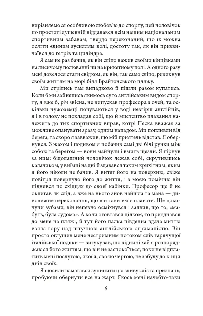 Жінка у білому - Вїлкі Коллінз - фото 5
